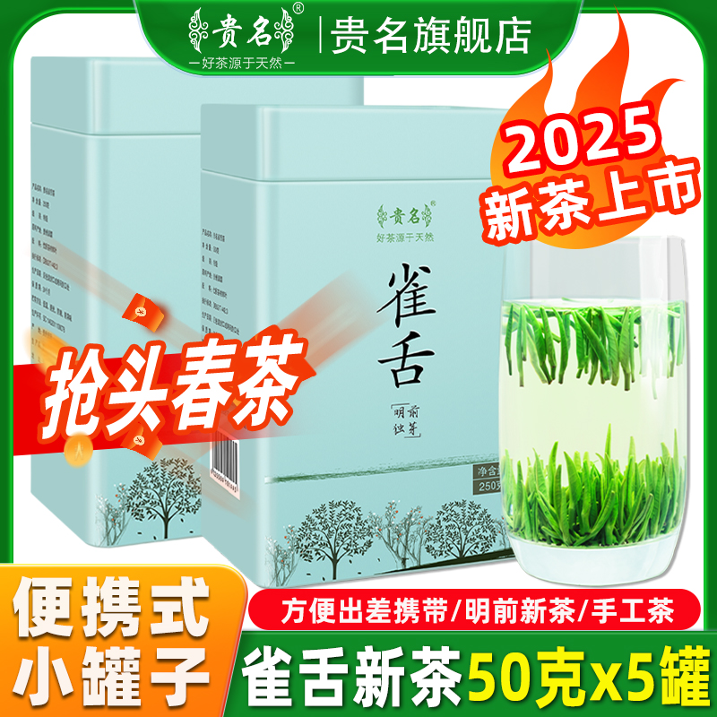 明前特级雀舌茶叶2025新茶高山云雾绿茶浓香型春茶礼盒装50克x5罐