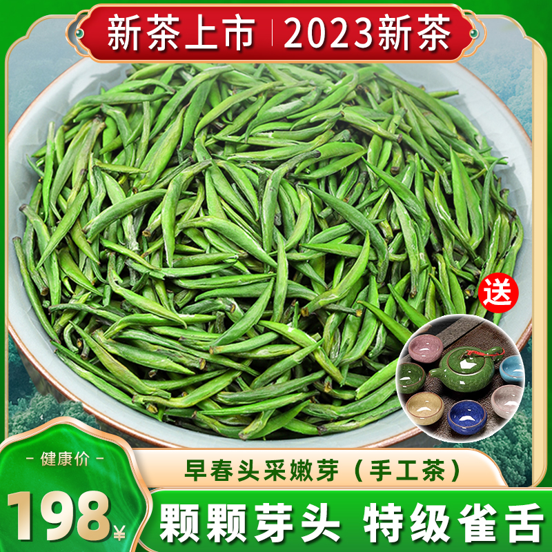 明前雀舌茶叶2023新茶特级嫩芽高山云雾绿茶浓香型茶叶礼盒装250g