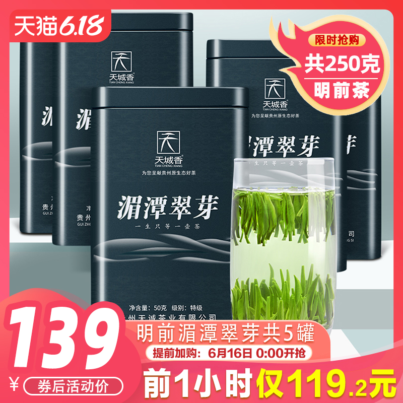 【5罐装】贵州湄潭翠芽特级雀舌绿茶2020新茶明前散装茶叶共250克