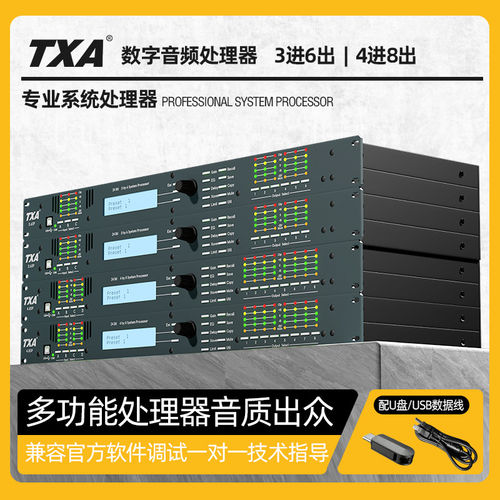 TXA4.8SP专业数字效果音