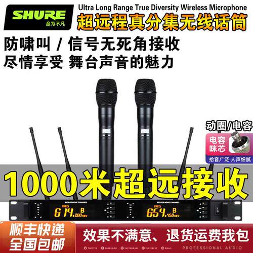 舒尔防啸叫真分集无线话