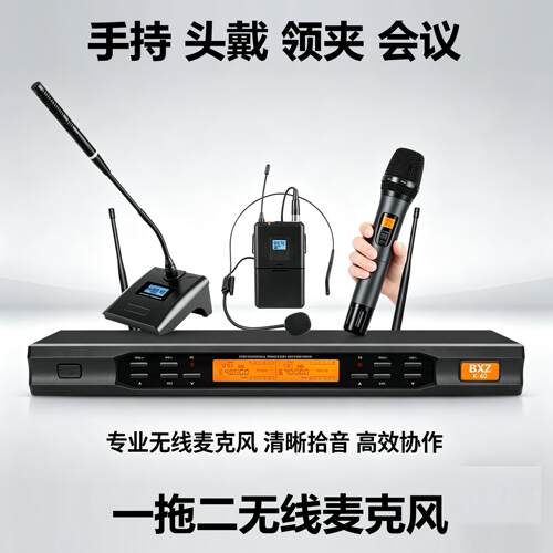 BXZ一拖二U段无线麦克风