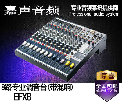 SOUNDCRAFT EFX8 EFX12 FX16II 8/12/16路酒吧舞台演出专业调音台