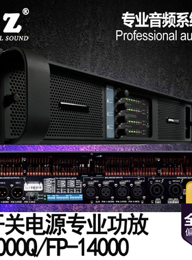 MIZ FP10000Q/FP14000专业数字开关电源大功率功放机四通道纯后级