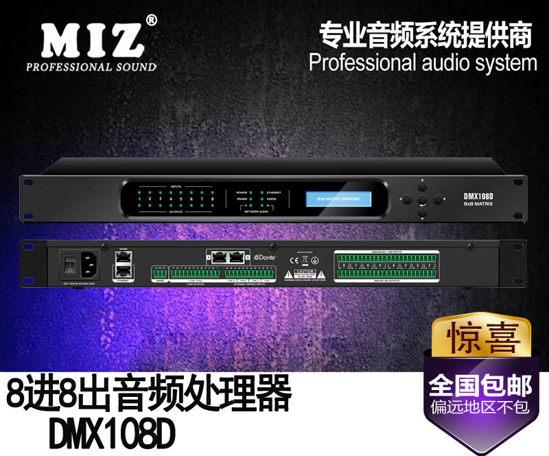 MIZ 108D8进8出数字音频矩阵处理器反馈抑制专业回声消除器效果器