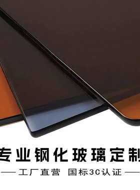 定做钢化玻璃黑色茶色茶玻灰色灰玻半透明定制餐桌面茶几圆台面板