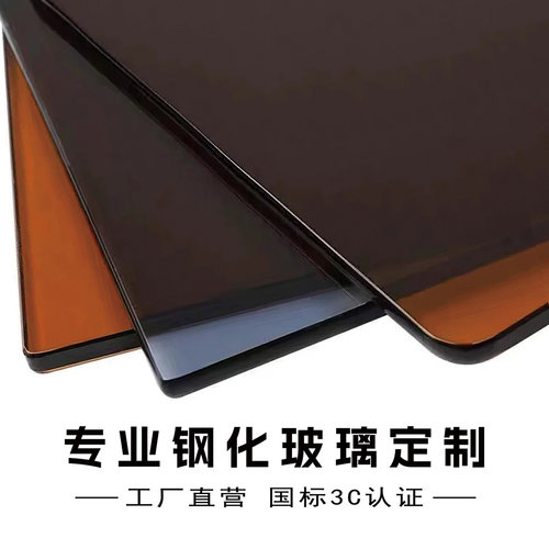定制钢化玻璃茶色茶玻灰色灰玻
