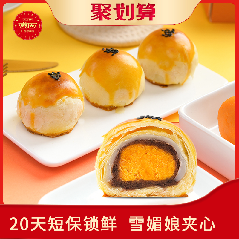 3荔园咸鸭蛋黄酥红豆雪媚娘6枚网红美零食小吃糕点心礼盒早餐夹心