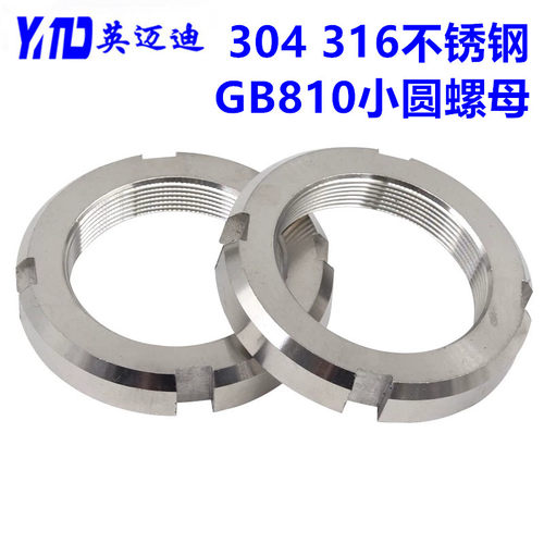 [厂家直销]304不锈钢小圆螺母