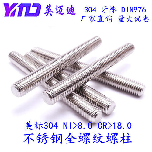 304 DIN976不锈钢全螺纹螺柱牙棒通丝螺杆M6*25X30X35X40X50-1000