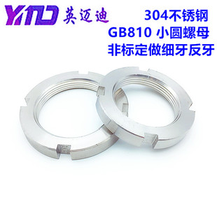 304 GB810不锈钢开槽小圆螺母止动四槽帽M10*1.0xM14M38*1.5x2.0
