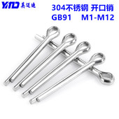 304 GB91不锈钢加长开口销M1M1.6M2M2.5M3M3.2M4M5M6M8M10M12M16