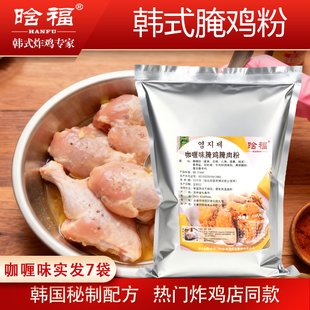 韩式炸鸡腌鸡剂咖喱味辣味腌肉粉商用腌肉料炸鸡店专用调料入味粉