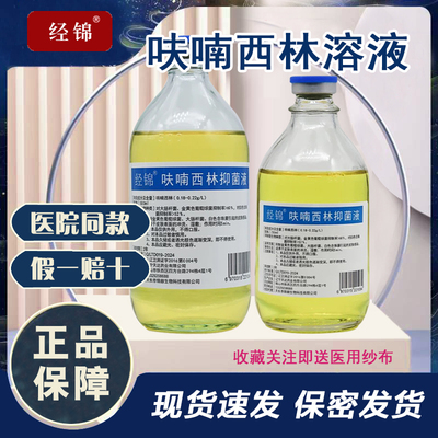 呋喃西林溶液500ml消毒液皮肤外用湿敷黏膜创面腔道男女私处冲洗