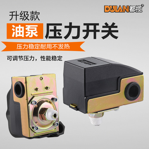 1寸电动抽油泵自动启停压力开关