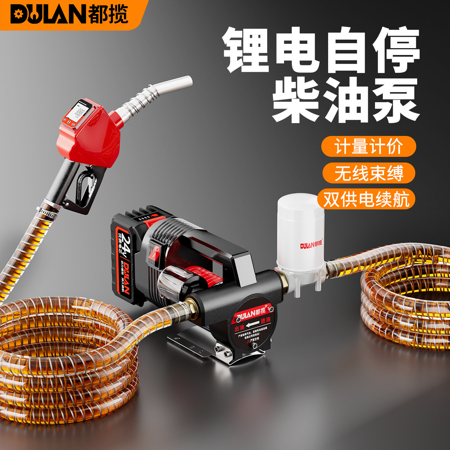 都揽新款锂电抽油泵带计量加油枪自动启停电动24v便携式加柴油泵