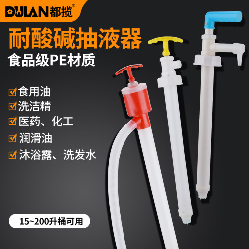 食品级PE材质耐酸碱腐蚀塑料油抽