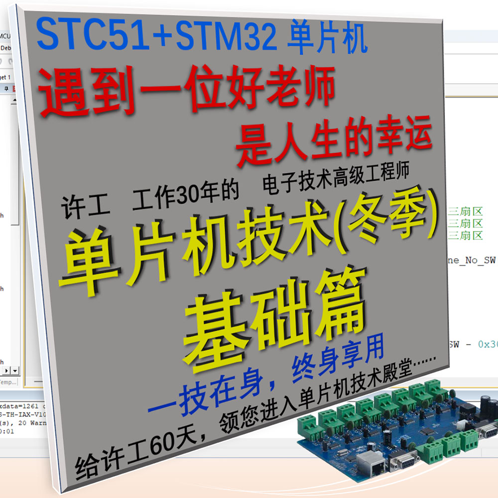 许工师视频教学（基础篇） 单片机技术程序源码学习资料