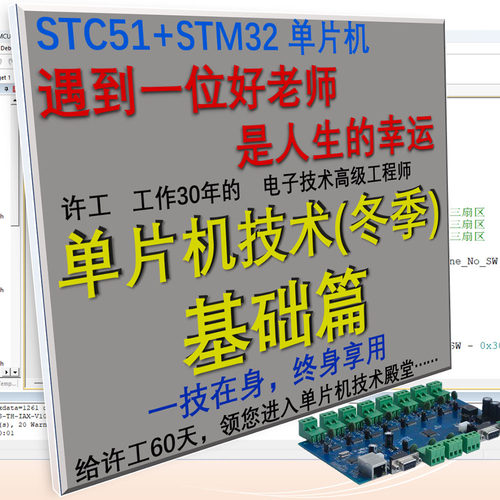 许工师视频教学（基础篇） 单片机技术程序源码学习资料