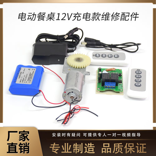 餐桌转盘电机齿轮12v电池控制器