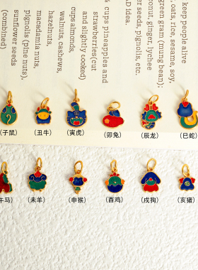 纯银可爱滴胶十二生肖吊坠