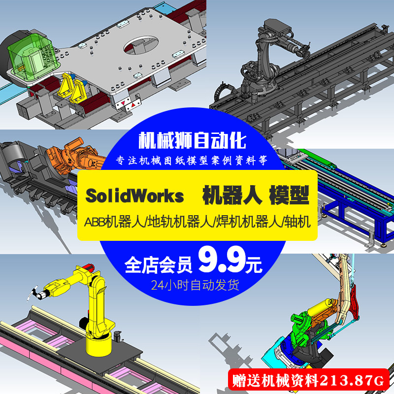 机器人导轨模型机械臂六轴移动地轨图纸3D模型机械SW图纸设计素材