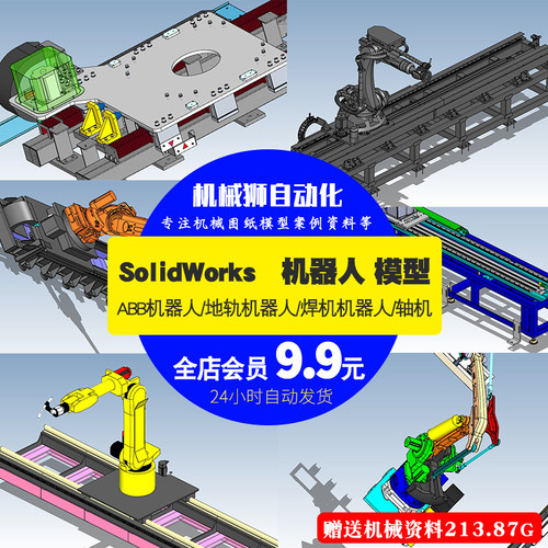 机器人导轨模型机械臂六轴移动地轨图纸3D模型机械SW图纸设计素材