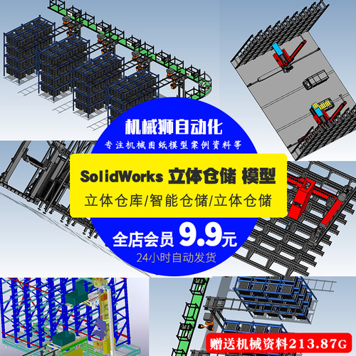 自动化立体仓库智能仓库3d模型仓库图纸SW图纸机械图纸设计素材