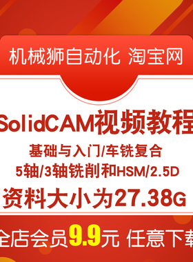 机械设计Solidcam数控加工编程四轴五轴车铣后处理机加工设计资料