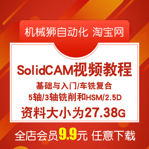 机械设计Solidcam数控加工编程四轴五轴车铣后处理机加工设计资料