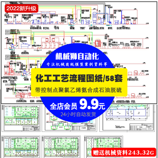 58套化工工艺流程图工程CAD图纸发酵罐蒸发器聚氯乙烯cad图纸素材