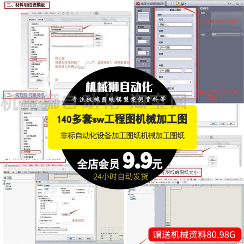 140多套SW工程图模板/非标自动化设备加工图纸机械加工图纸