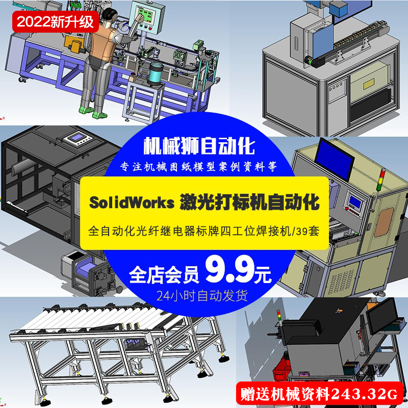 自动激光打标机卡托智能自动化打标设备3D模型机械SW图纸设计素材