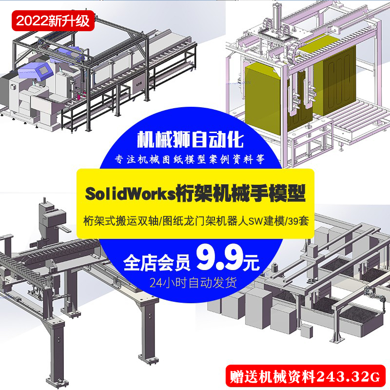单轴桁架机械手桁架式搬运机冲压机图纸3D模型机械SW图纸设计素材