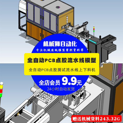 全自动PCB点胶3D模型点胶检测试流水线Solidworks点胶机SW图纸