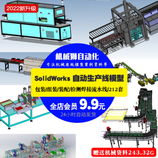 加工自动生产线输送装配组装流水线等3D模型机械SW图纸设计素材