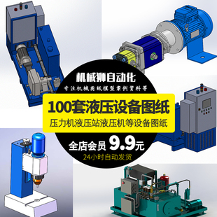 机械液压设备图纸升降机夹具液压站油压机液压装配设计SW图纸素材