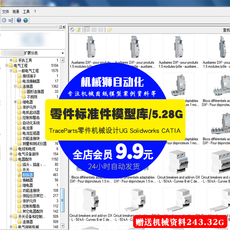 机械设计零件标准件模型库TraceParts零件3D三维零部件SW图纸素材