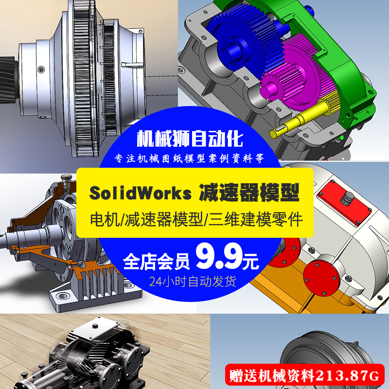 各种齿轮减速机器零件图纸3d模型SW合集机械减速器图纸设计素材