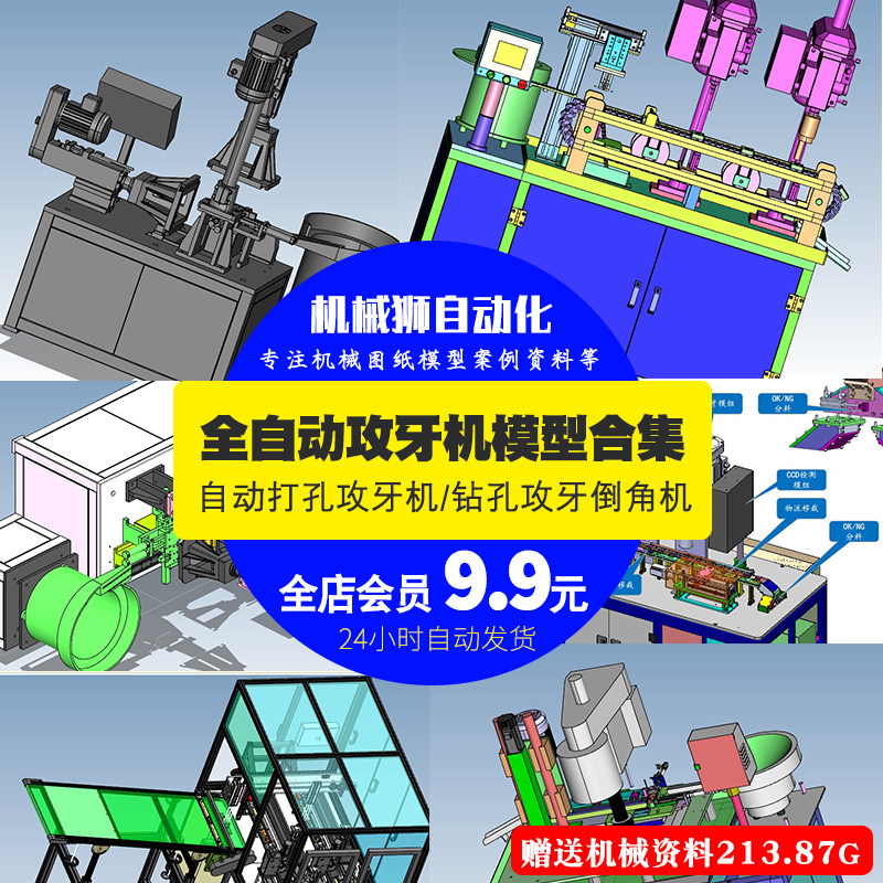 全自动压铸钻孔攻牙机打孔多轴钻孔模型图纸SW合集机械图纸素材