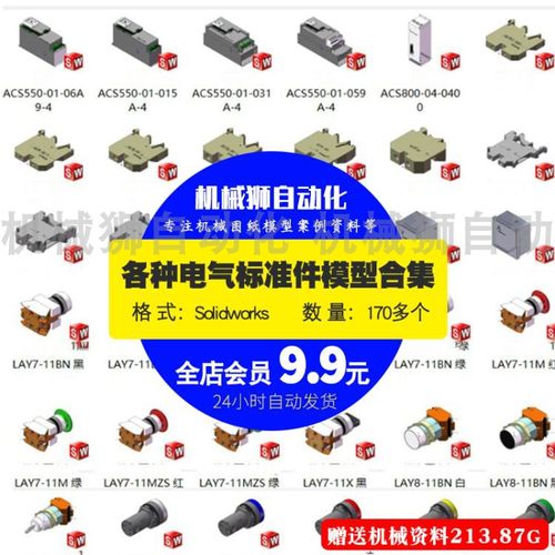 电气模型开关电器元件多种格式电气标准件SW模型电气设计素材库