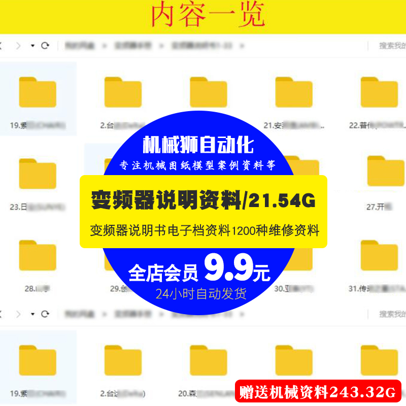 各种变频器设计案例 变频器操作电子文档案例资料合集素材