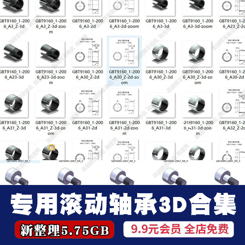 专用滚动轴承3D模型SW标准件机床输送链汽车万向节UG STP格式素材