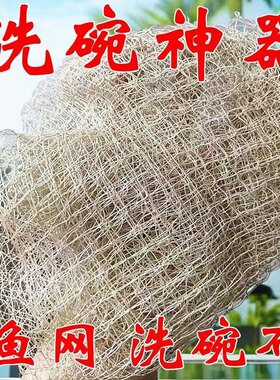 网红洗碗神器洗碗网网状尼龙渔网洗碗布洗碗刷锅不沾油耐用百洁布
