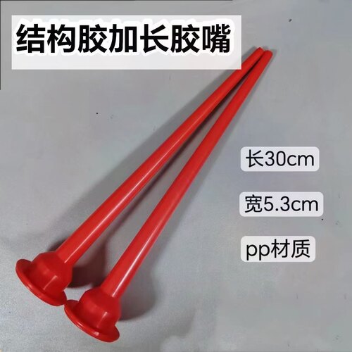 打胶神器结构胶嘴 加长胶嘴 软 弯胶嘴 打胶专用玻璃加长胶嘴