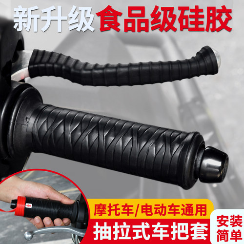 电动车摩托车通用硅胶把套