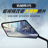 适用九号机械师2代原厂后视镜改装 大视野凸面镜9号电动车反光镜
