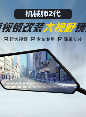 适用九号机械师2代原厂后视镜改装大视野凸面镜9号电动车反光镜