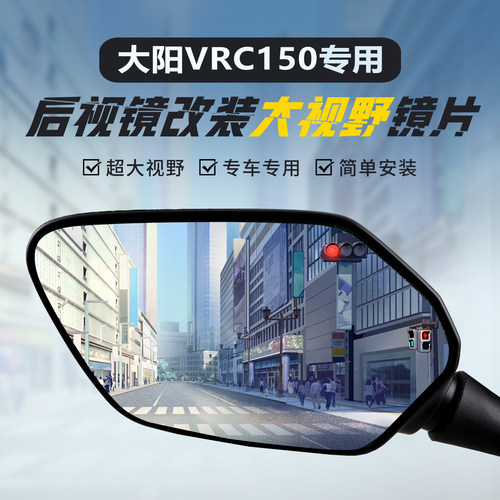 大阳VRC150大视野凸面镜防眩目