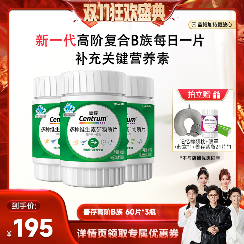 【香菇来了】善存高阶B族维生素复合片成人vb锌硒镁b1b2b3b6